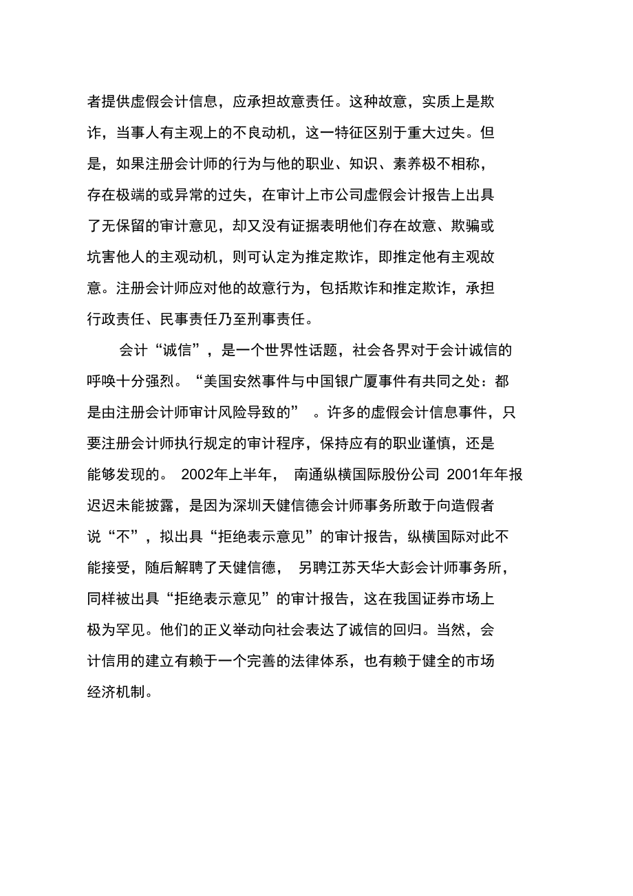 注册会计师应承担的法律责任.doc