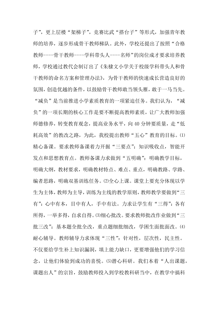 校长治校贵在开发软件”.doc