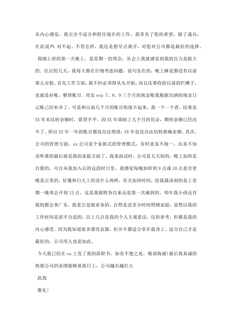 浅谈实习期员工的辞职报告应如何写.doc