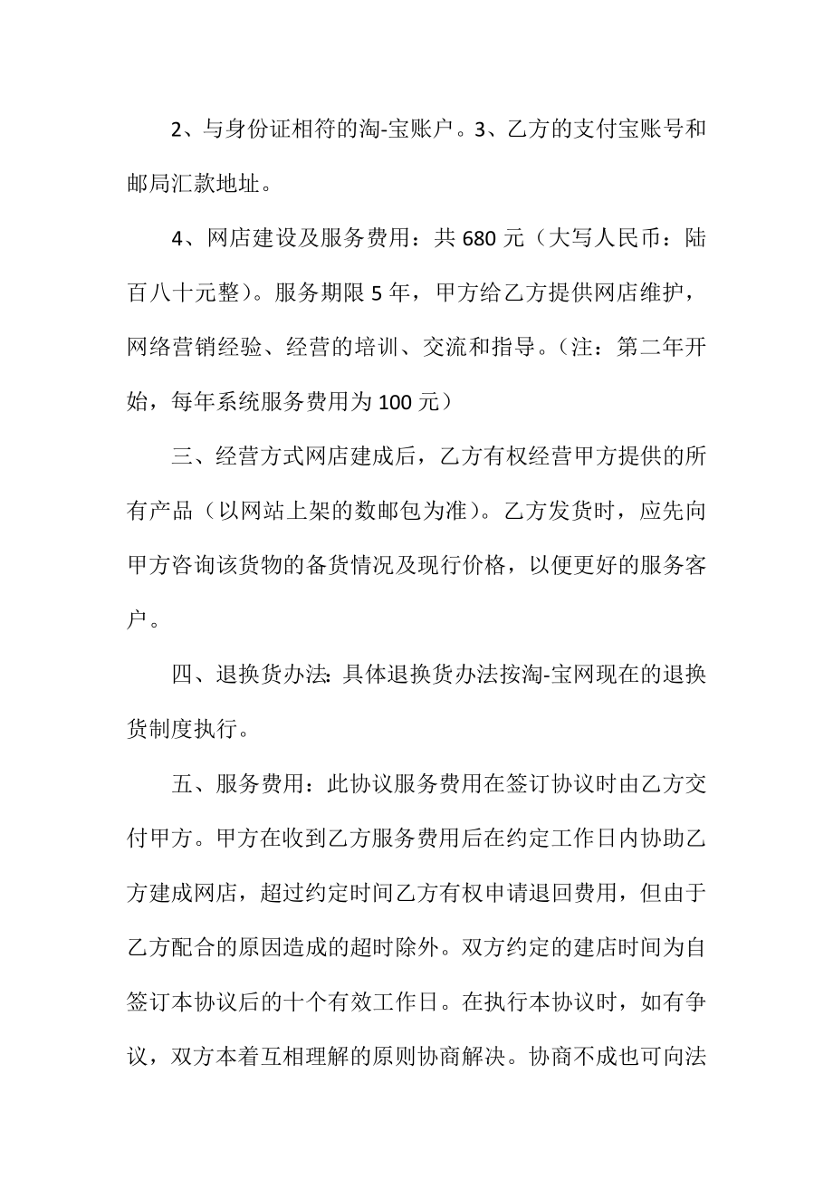 网店服务合作协议书范本.doc