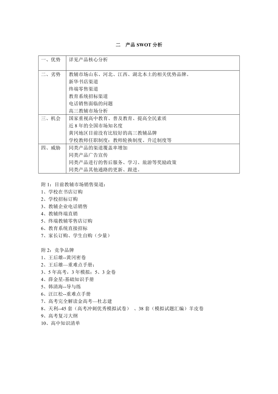 教辅资料营销策划方案2.doc