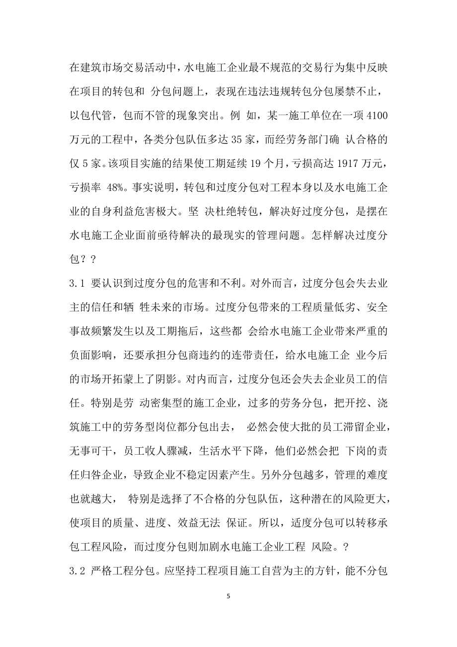 浅谈水电施工企业合同管理需要关注的问题.doc