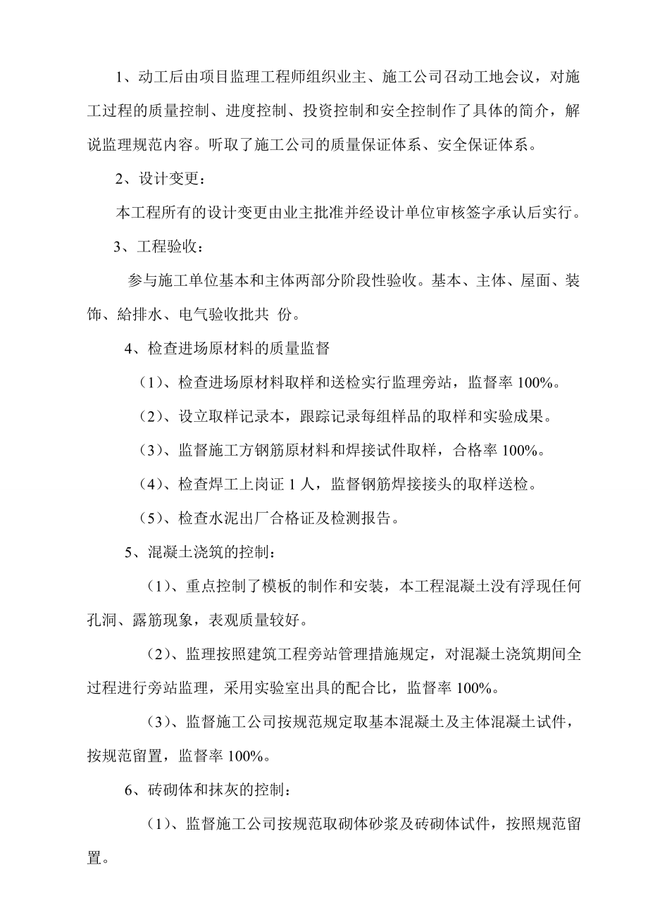 监理总结发言稿.doc