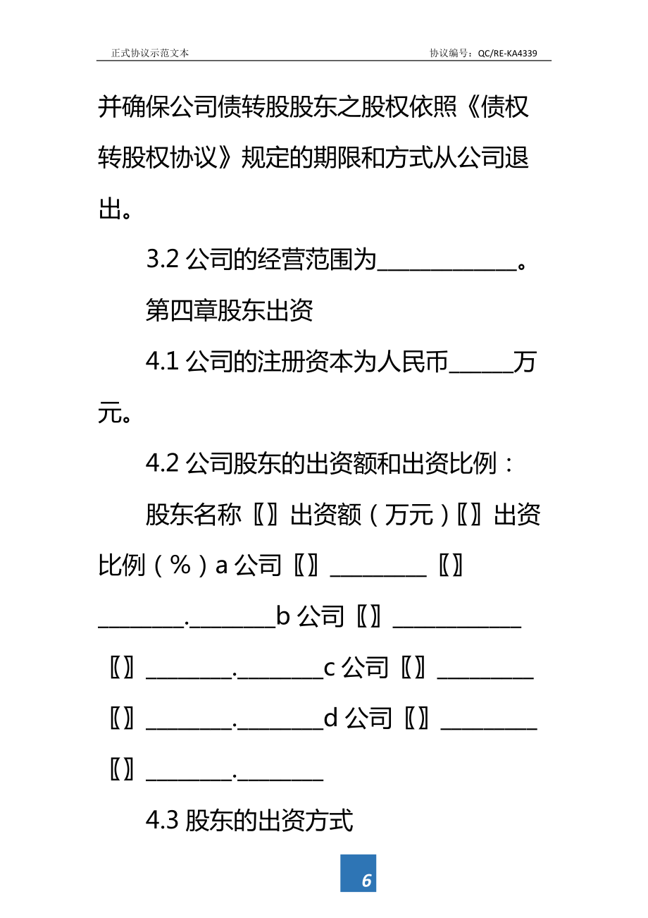 新编增资扩股的股东协议书标准范本.doc