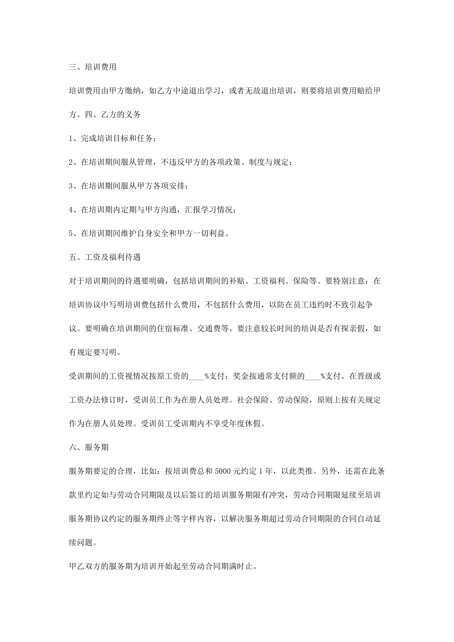 美容学徒培训合同协议书范本2.doc