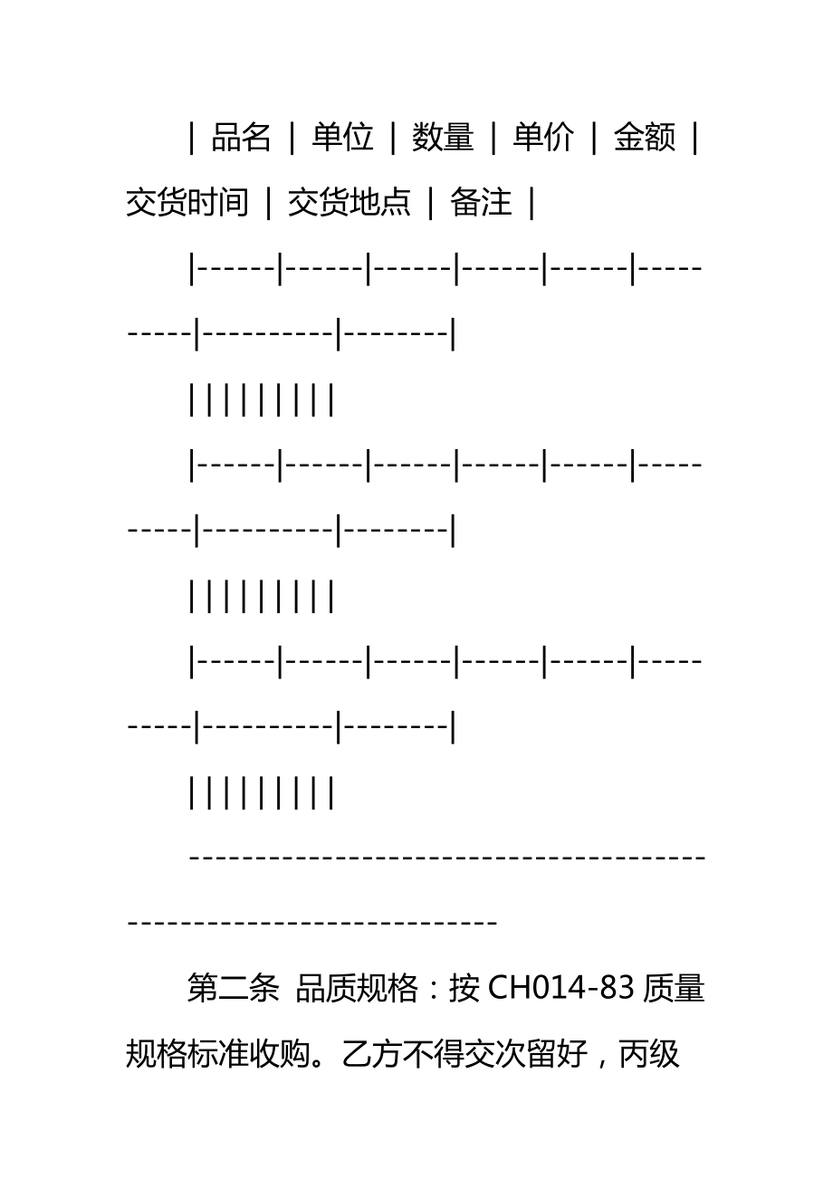 柑桔购销合同标准范本.doc