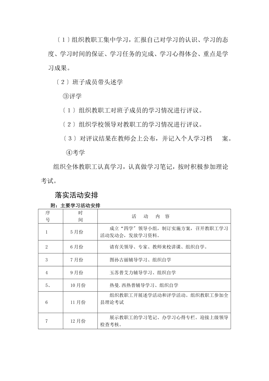 最新学校思想政治工作方案.doc