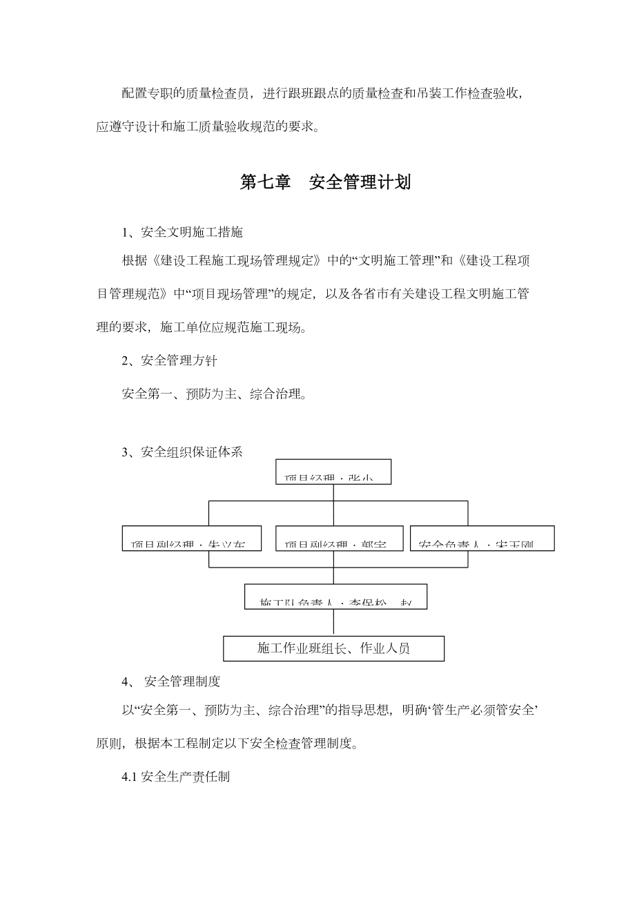 最新大棚维修方案.doc