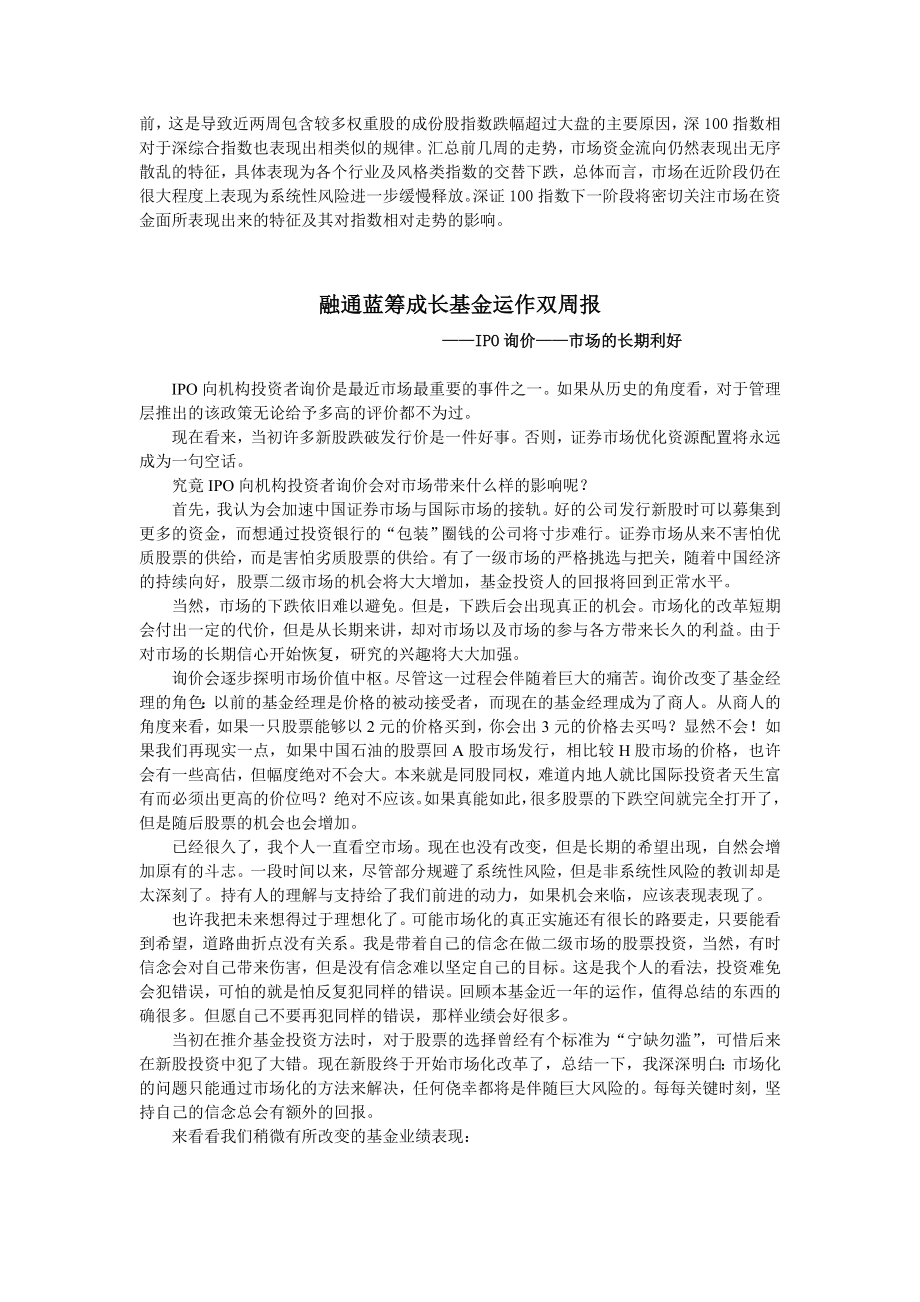 融通开放式基金运作双周报.doc