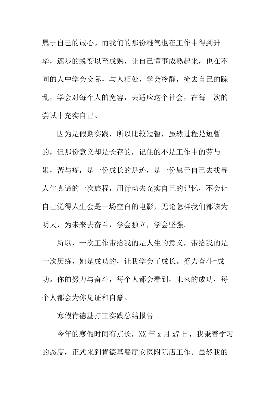 模具专业寒假社会实践报告2000字.doc