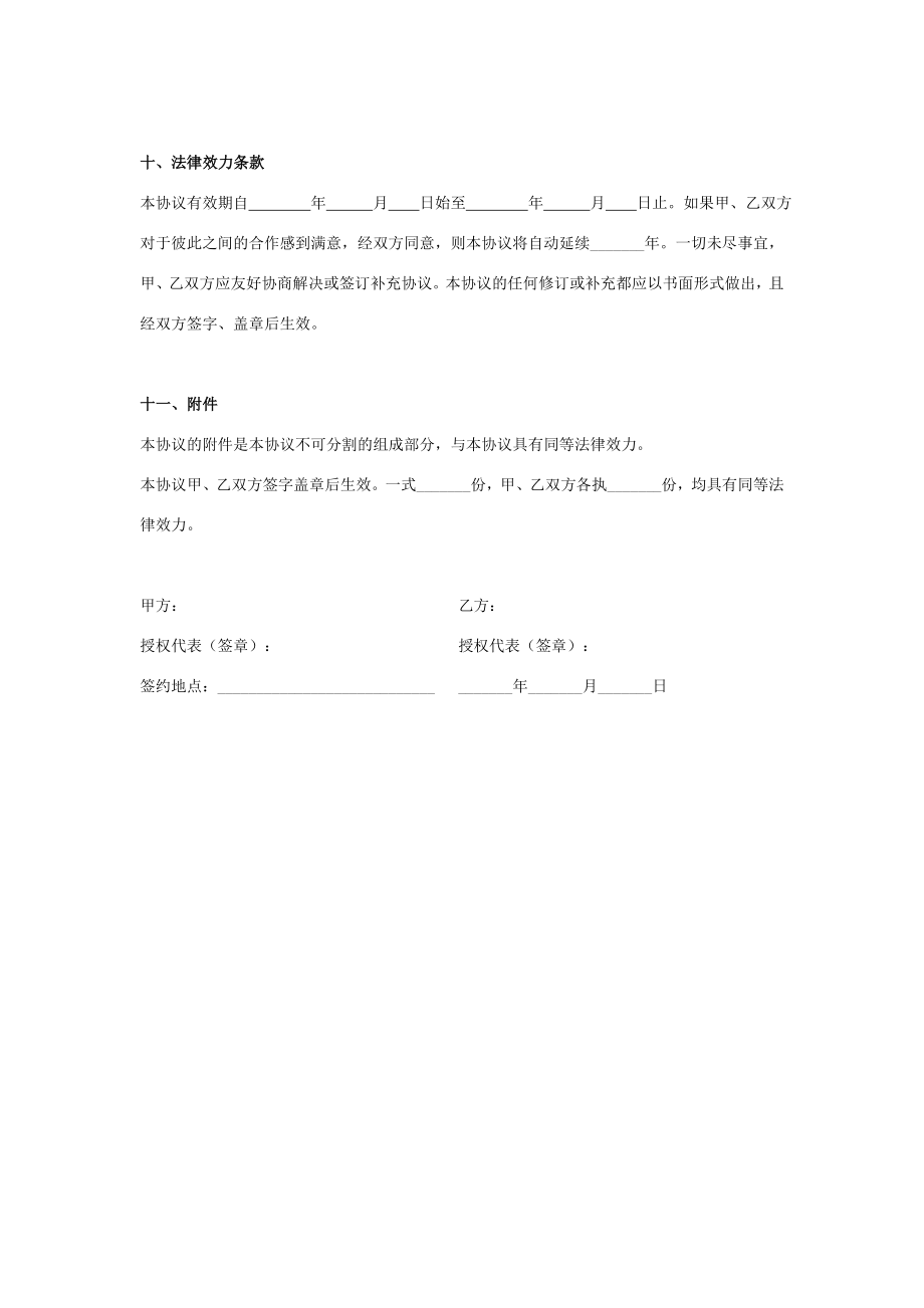 电子商务战略合作合同协议书范本.doc