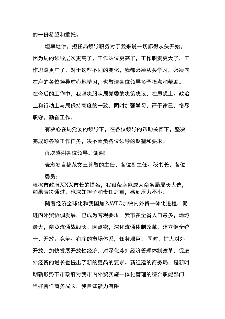 最新表态发言稿.doc