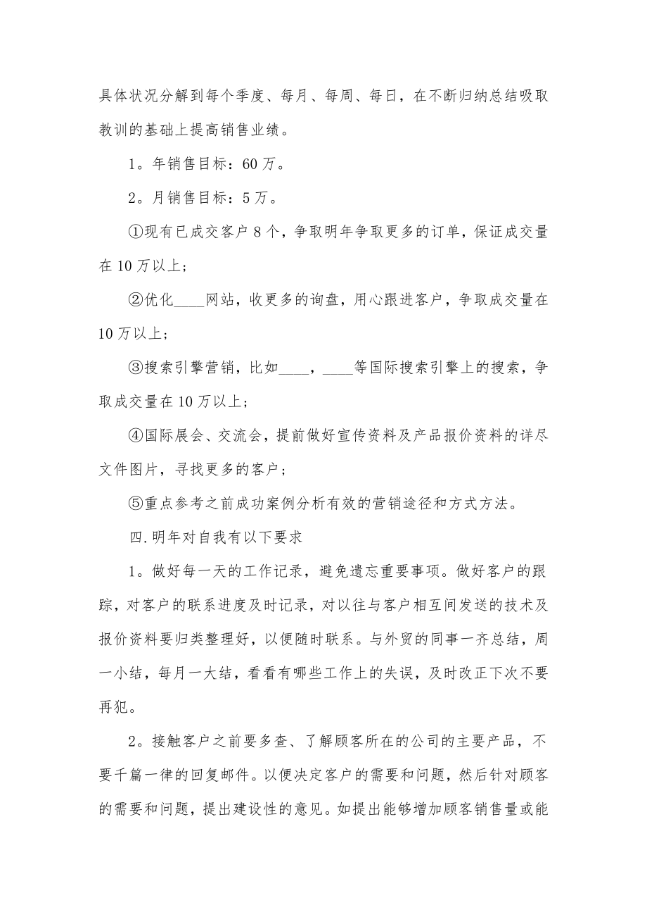 最新外贸业务员年度工作总结与计划外贸业务员新一年的工作计划优秀.doc