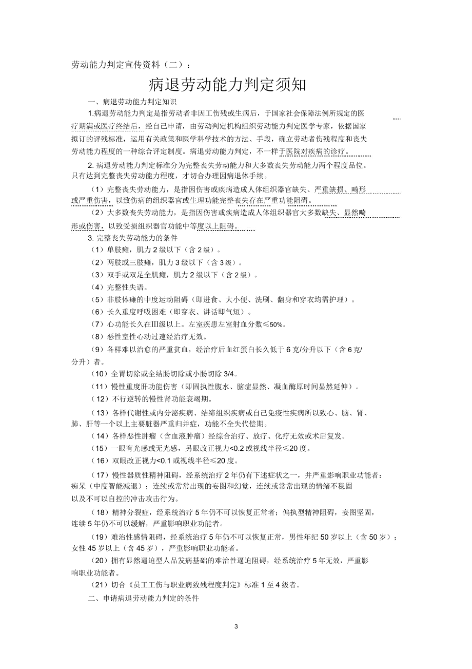 病退政策问答与标准.doc