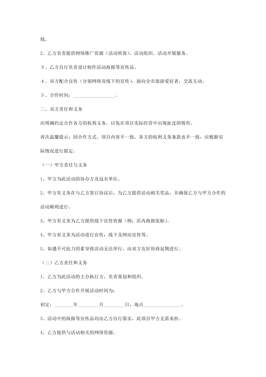 联名活动合作合同协议书范本.doc