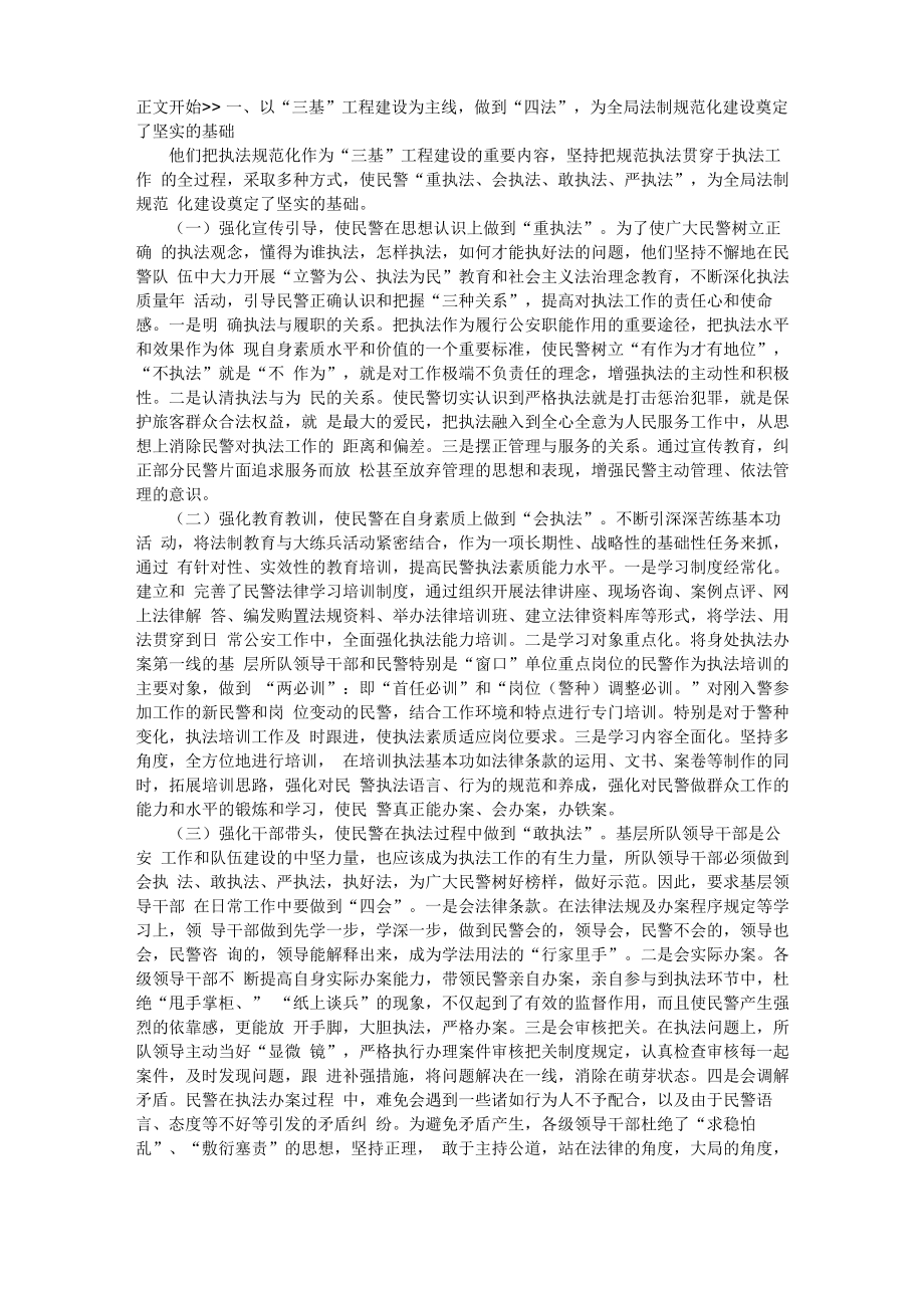 法制民警事迹材料.doc