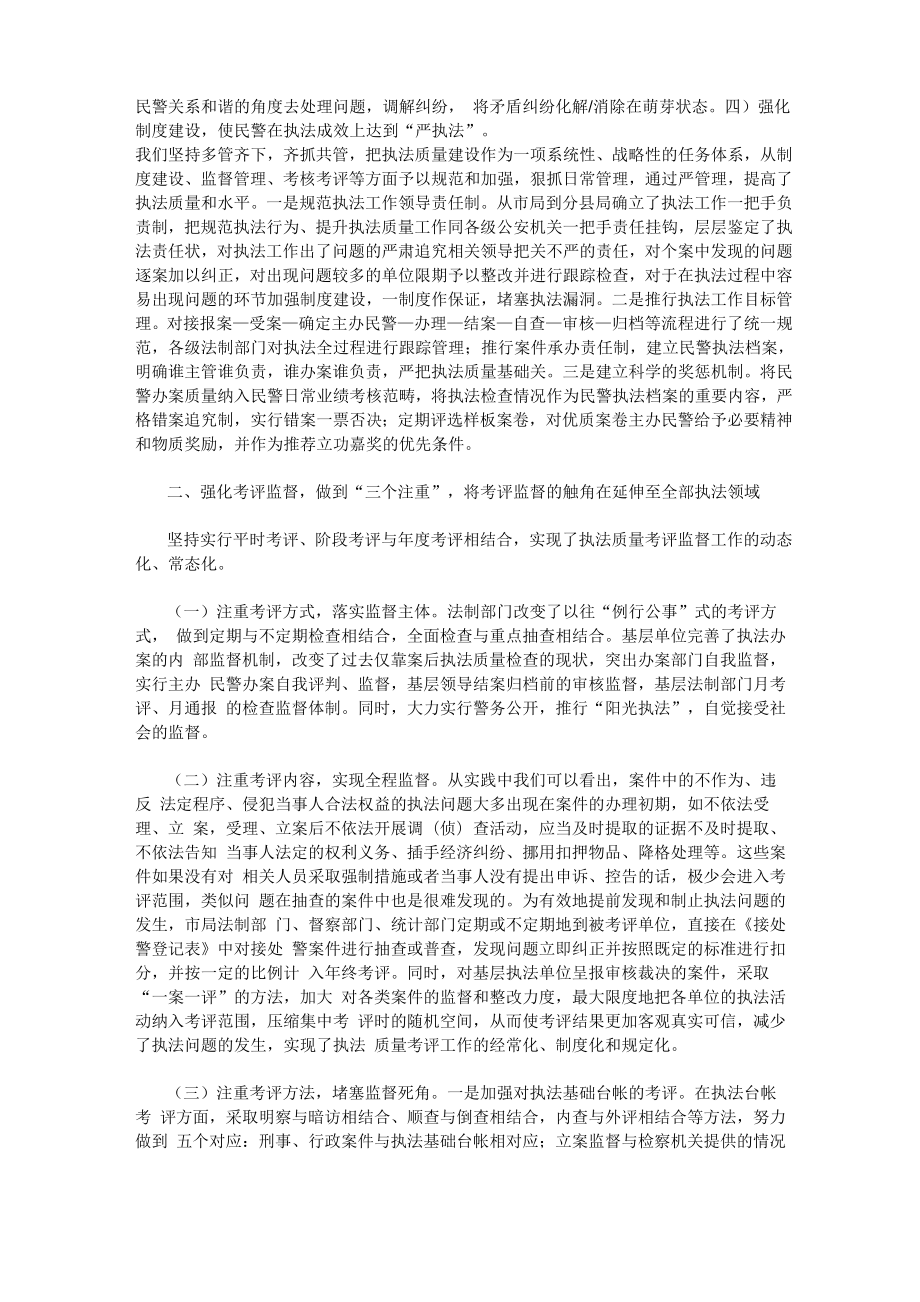 法制民警事迹材料.doc