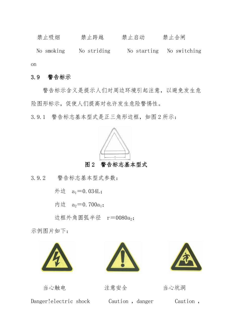 生产现场安全管理新规制度.doc