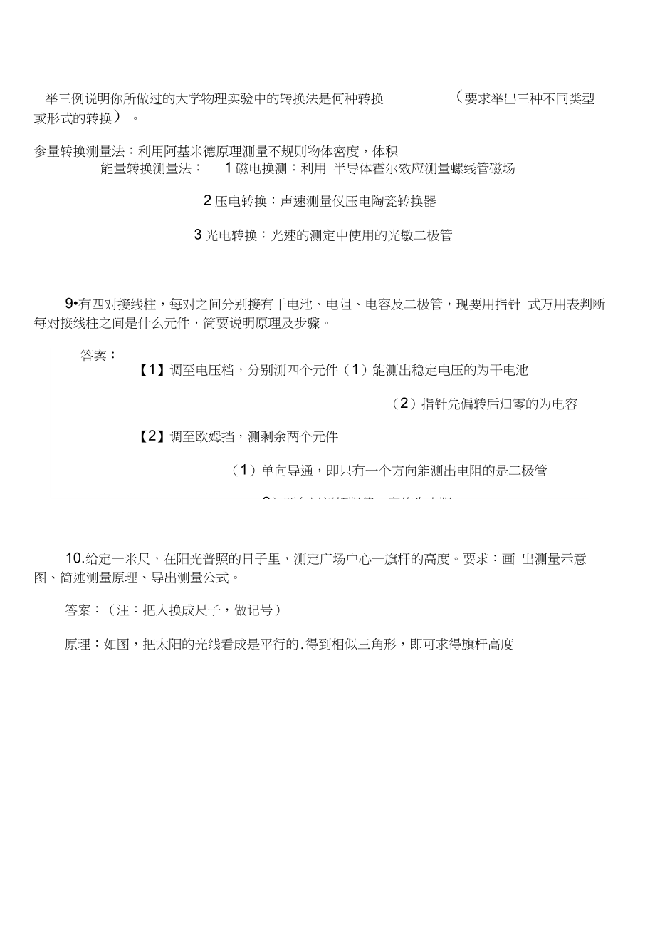 江苏大学物理实验考试题库及答案(打印).doc