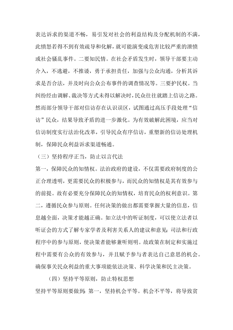 规划局深入学习法治思维正确运用法治方式.doc