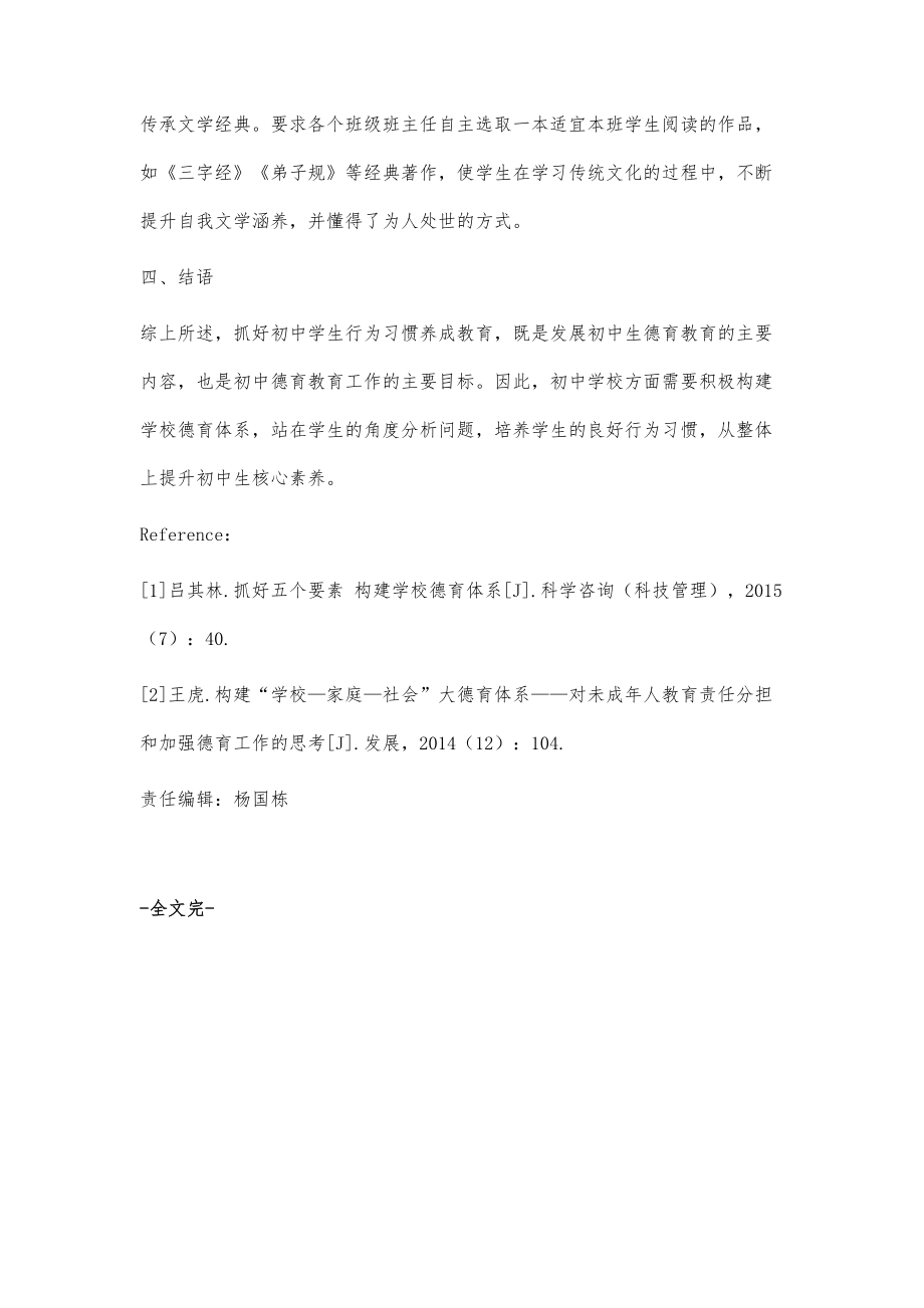 构建学校德育体系抓好初中学生行为习惯养成教育.doc