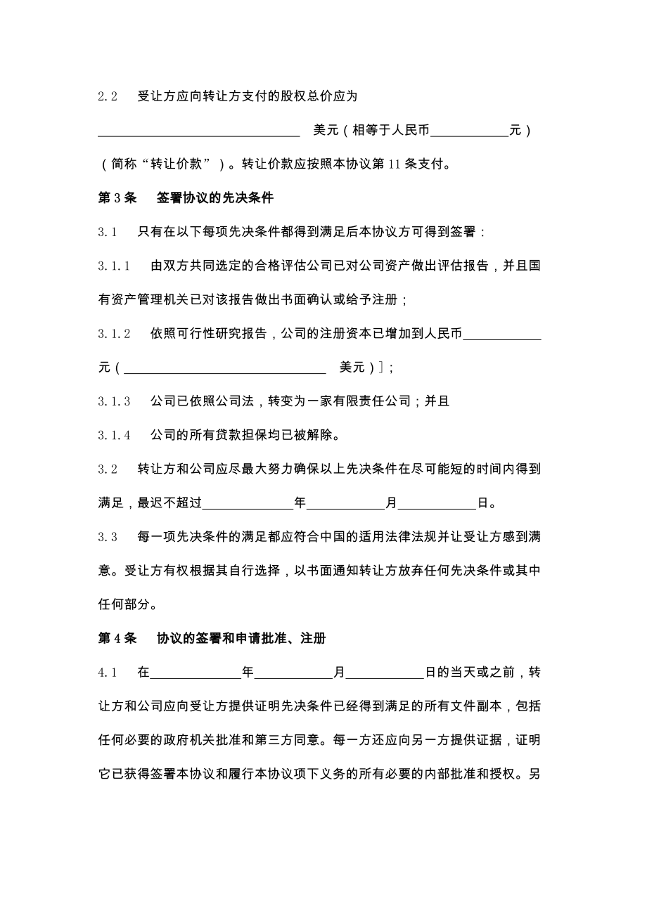 新股权转让协议国有企业.doc