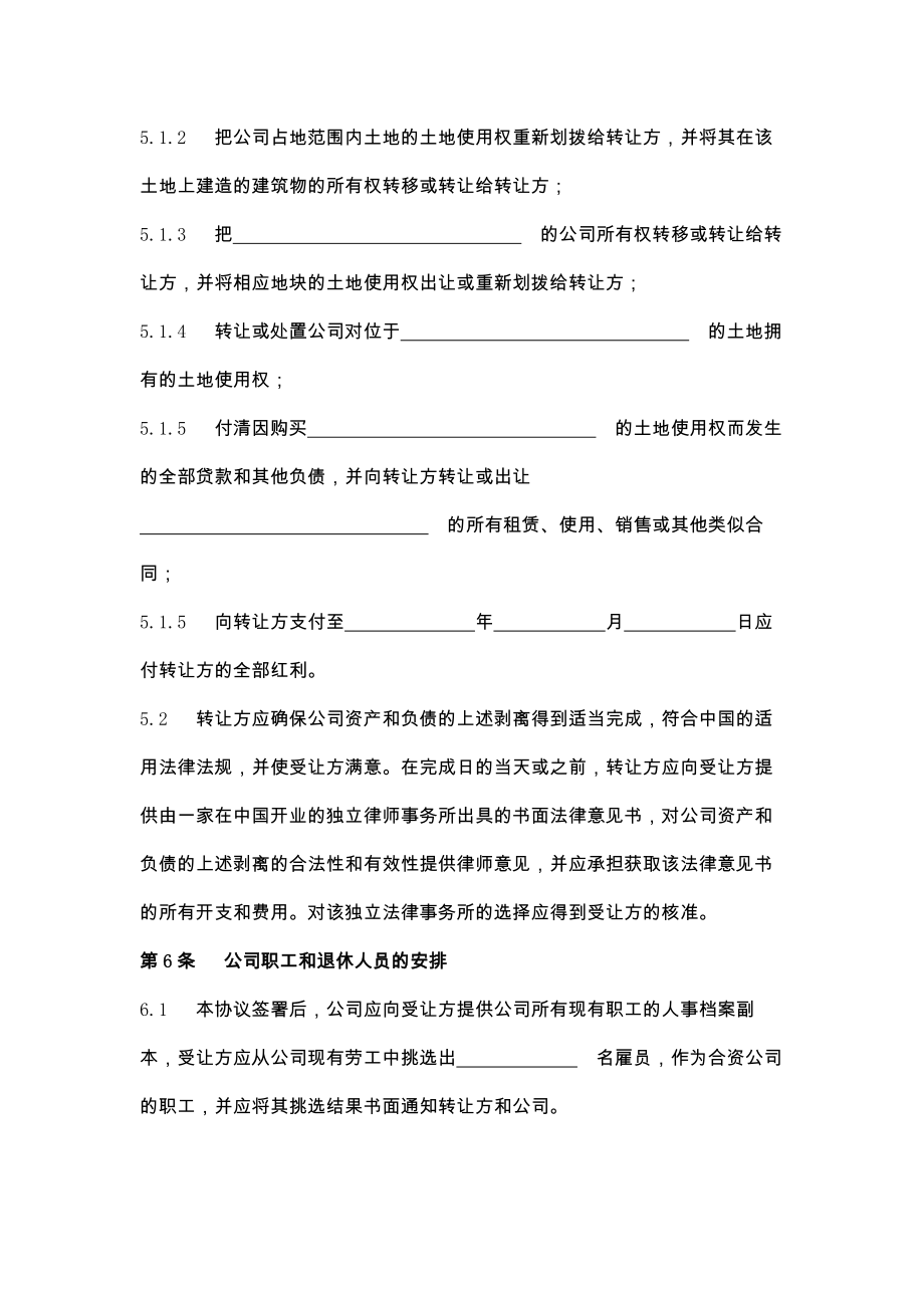 新股权转让协议国有企业.doc