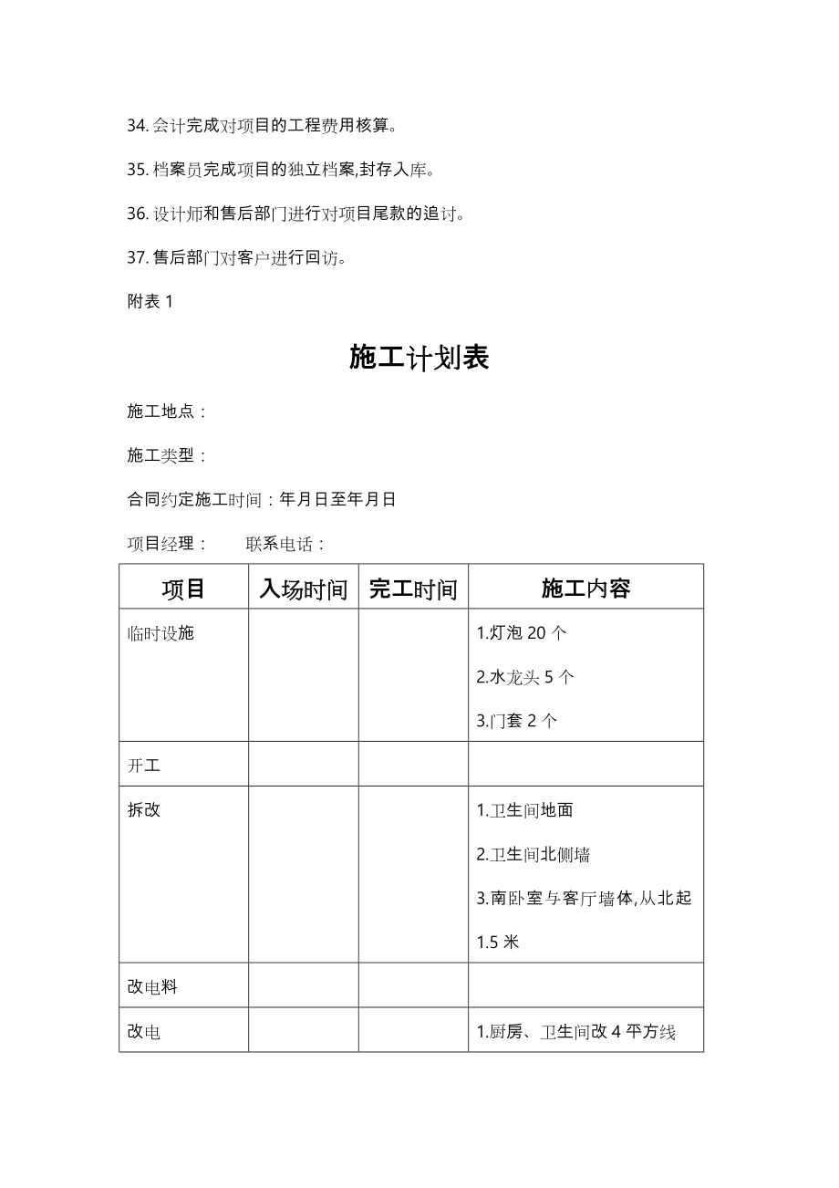 装饰装修工程业务工作流程图.doc