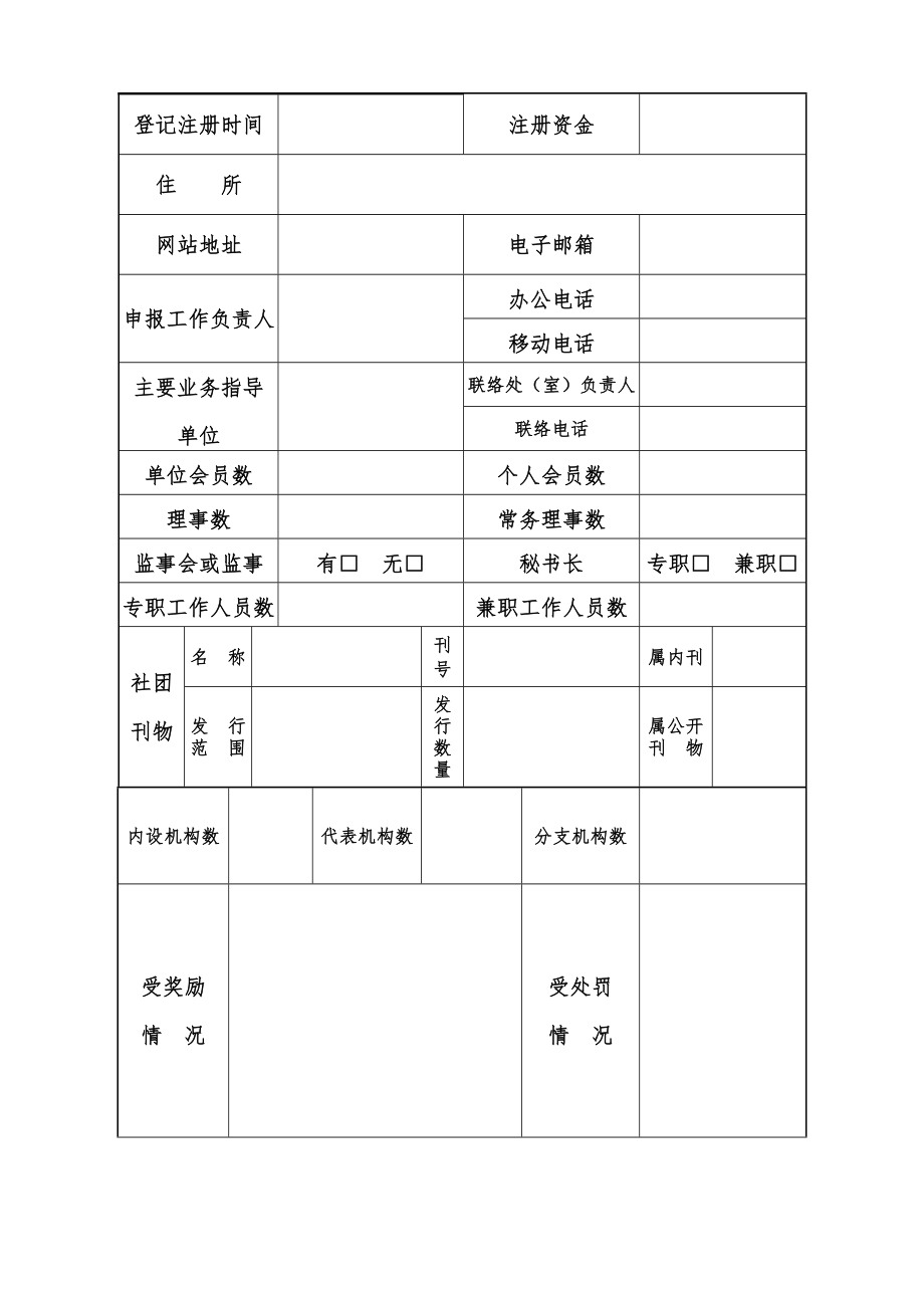 社会组织评估报告书.doc