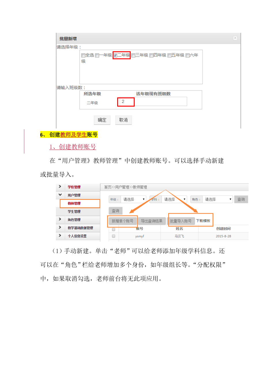 芜湖智慧教育平台师生账号创建、学生账号转校转班、学生登.doc