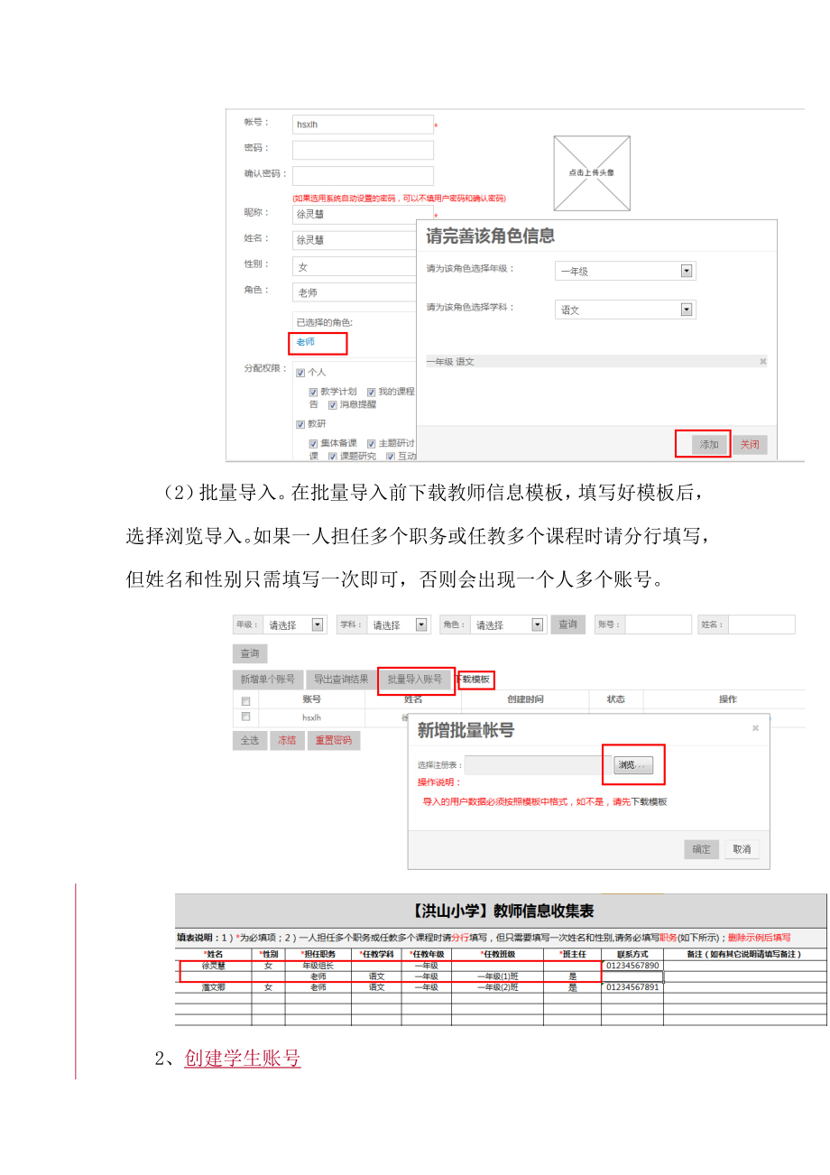 芜湖智慧教育平台师生账号创建、学生账号转校转班、学生登.doc