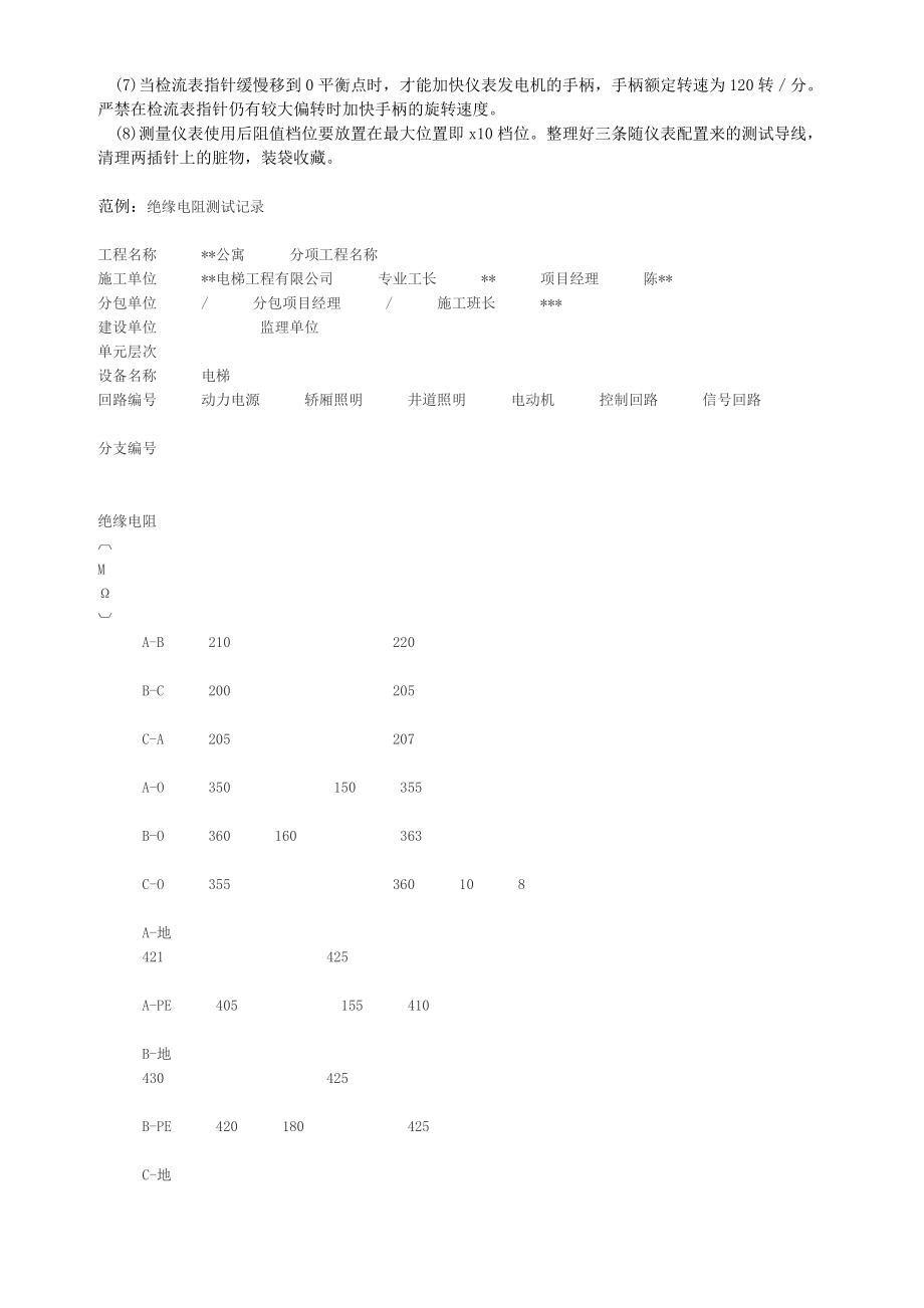 绝缘电阻怎么测、测试记录怎么填(低压系统).doc