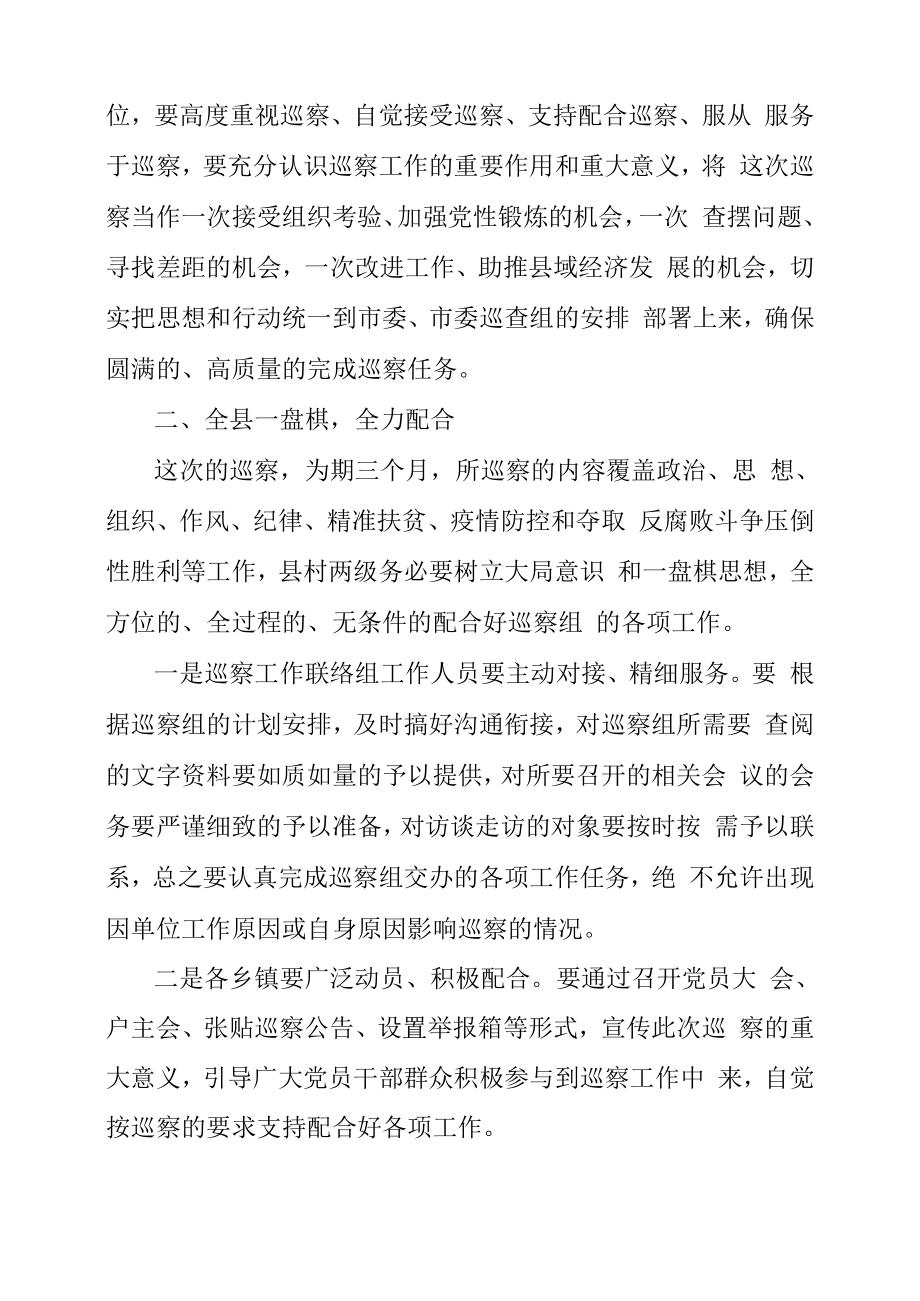 第二巡察组巡察表态发言.doc