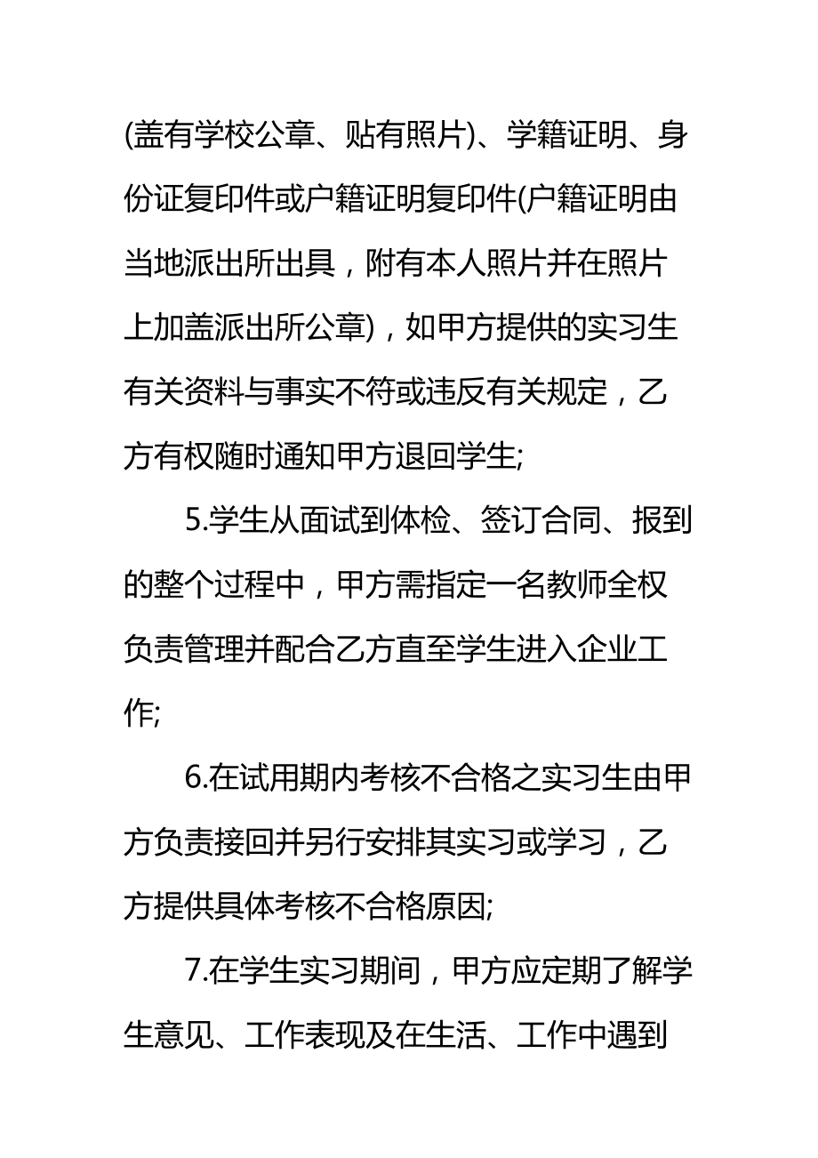 新编实习生劳务合作协议书标准范本.doc