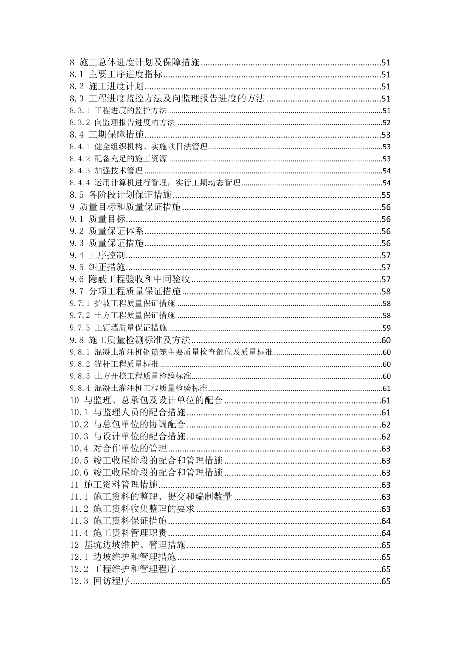 深基坑开挖支护专项施工方案.doc