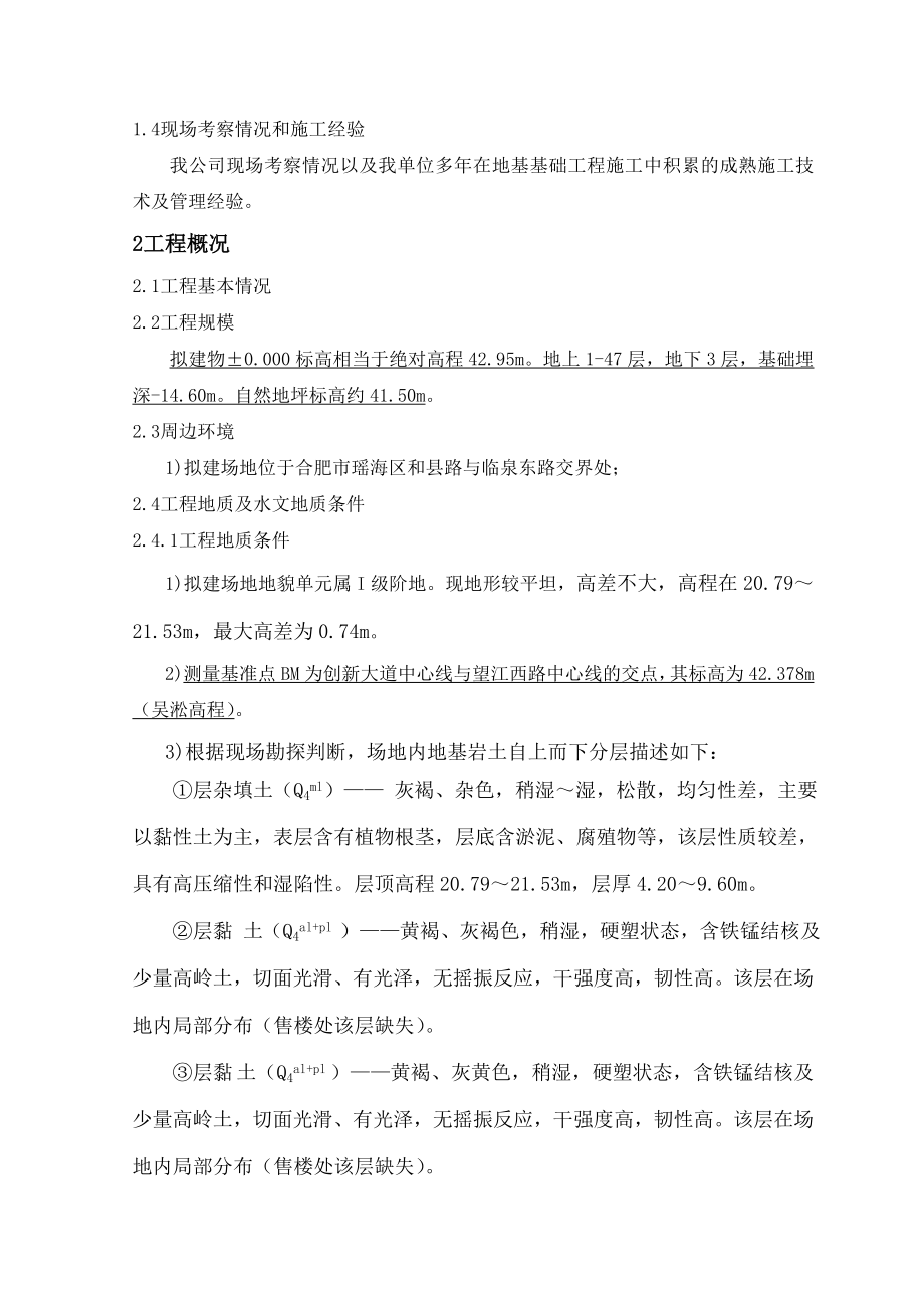 深基坑开挖支护专项施工方案.doc