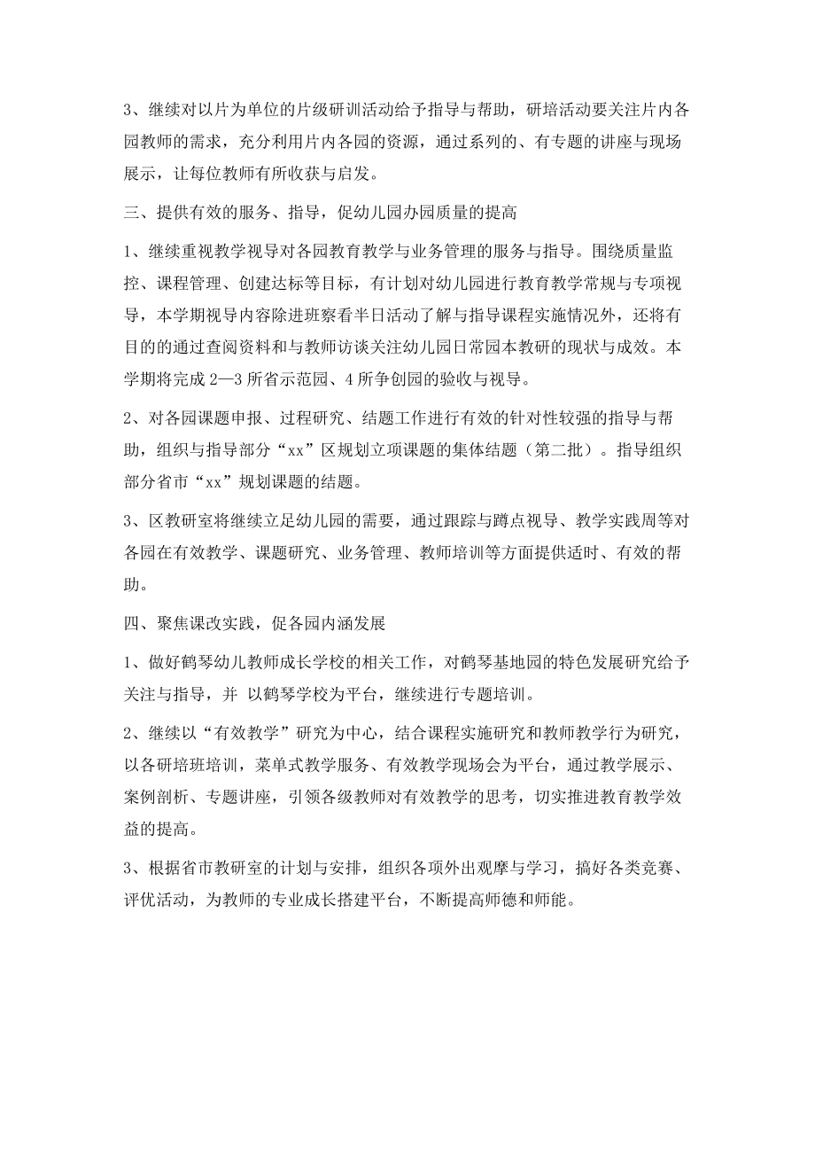 教师学校幼教教研室工作计划.doc