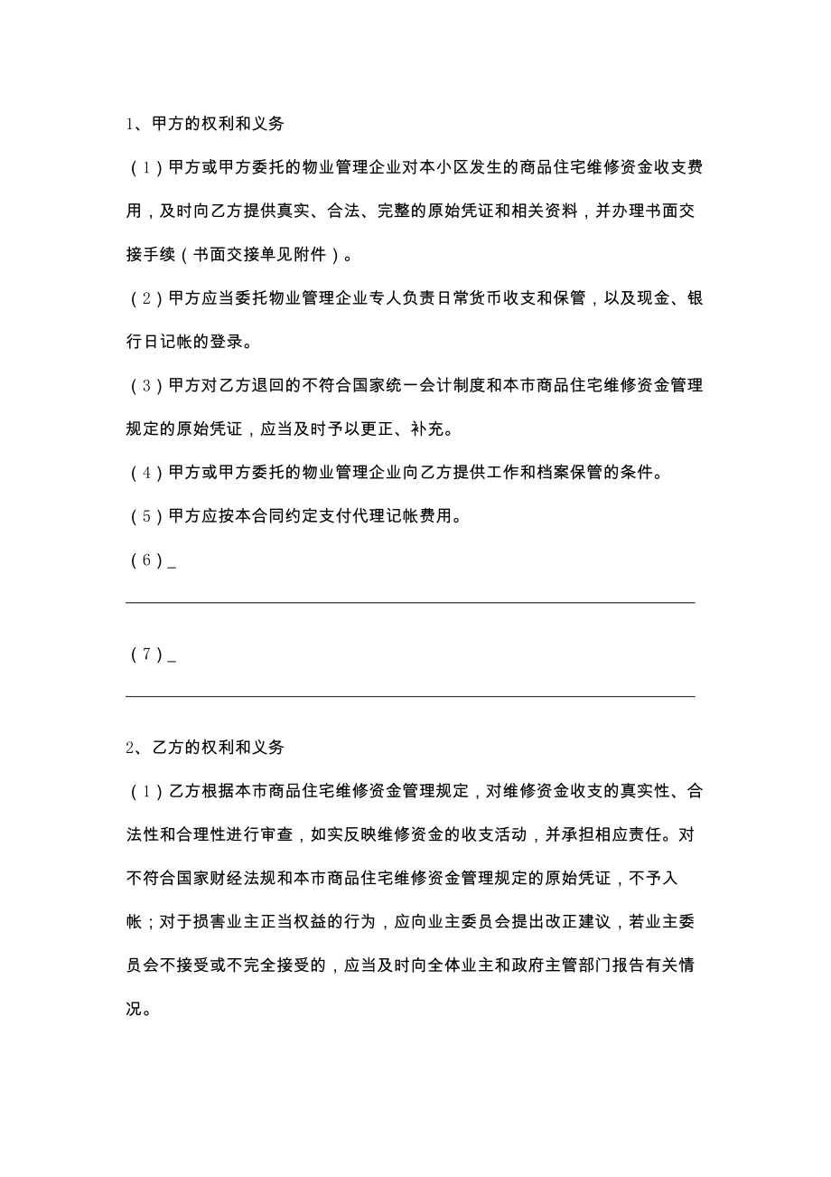 新商品房维修金账务委托合同.doc