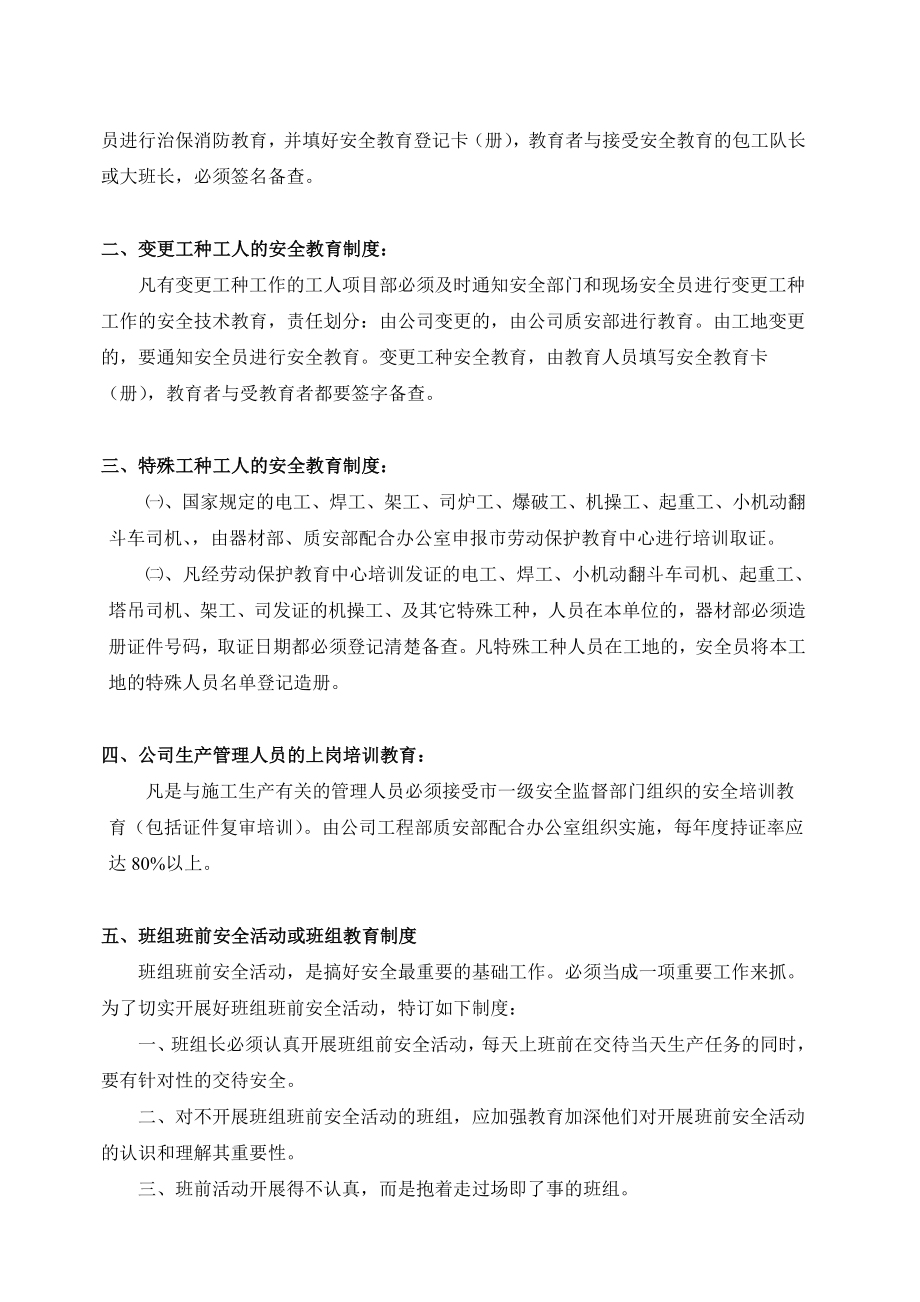 某公司弱电施工企业三级安全教育全套资料.doc