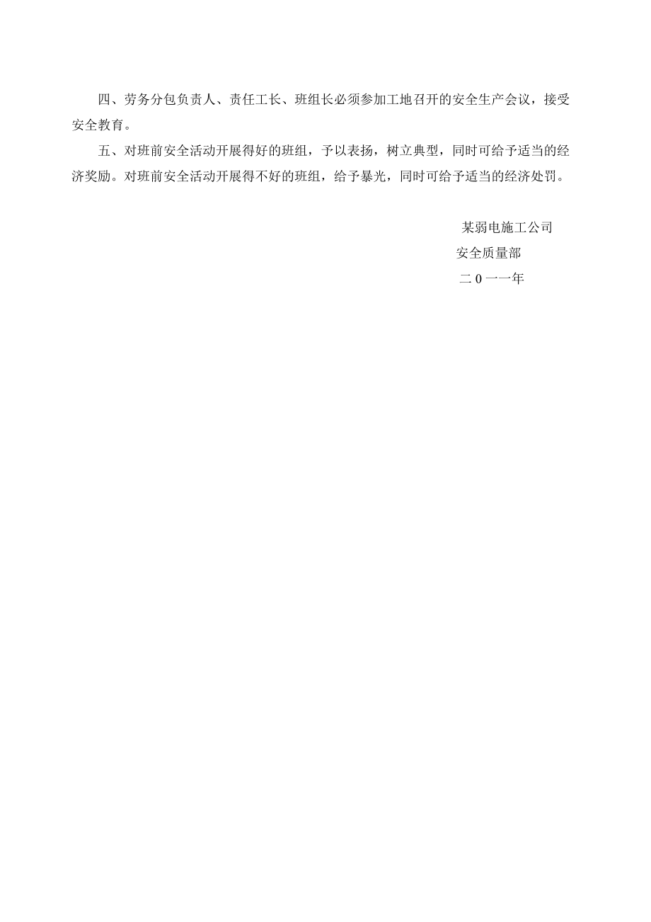 某公司弱电施工企业三级安全教育全套资料.doc