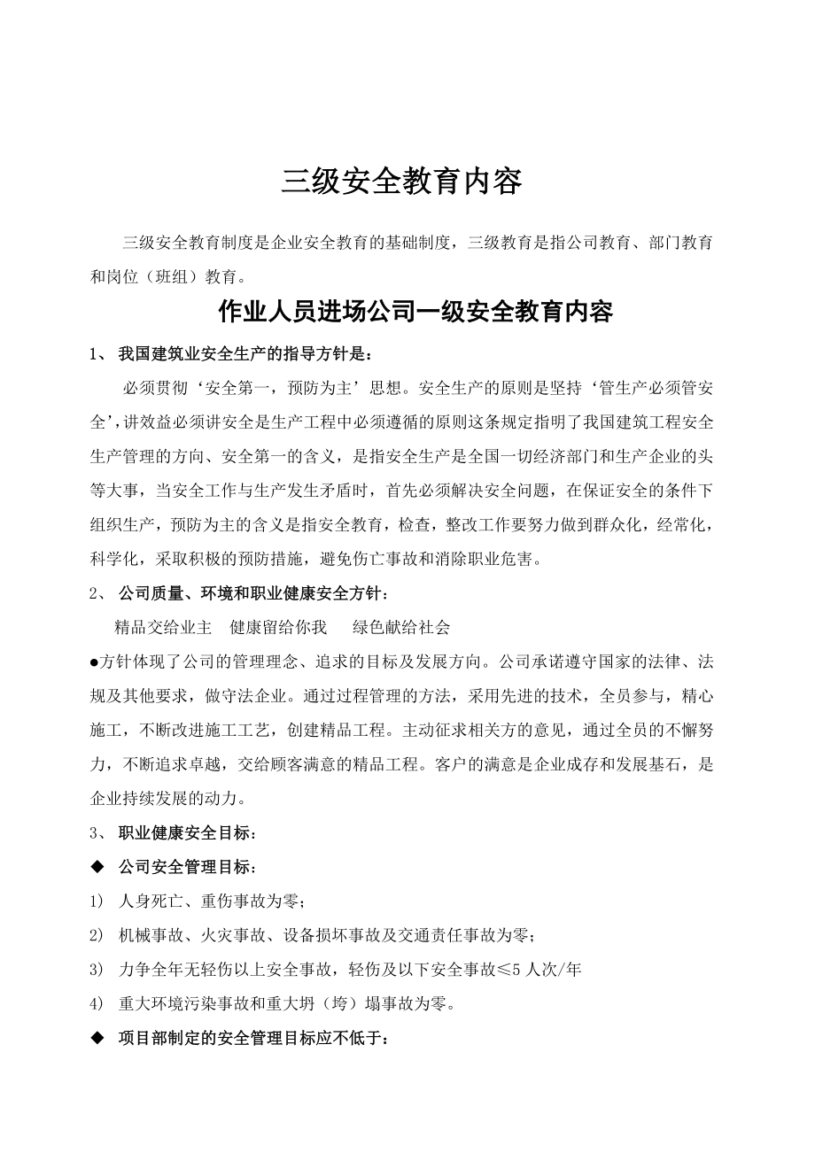 某公司弱电施工企业三级安全教育全套资料.doc