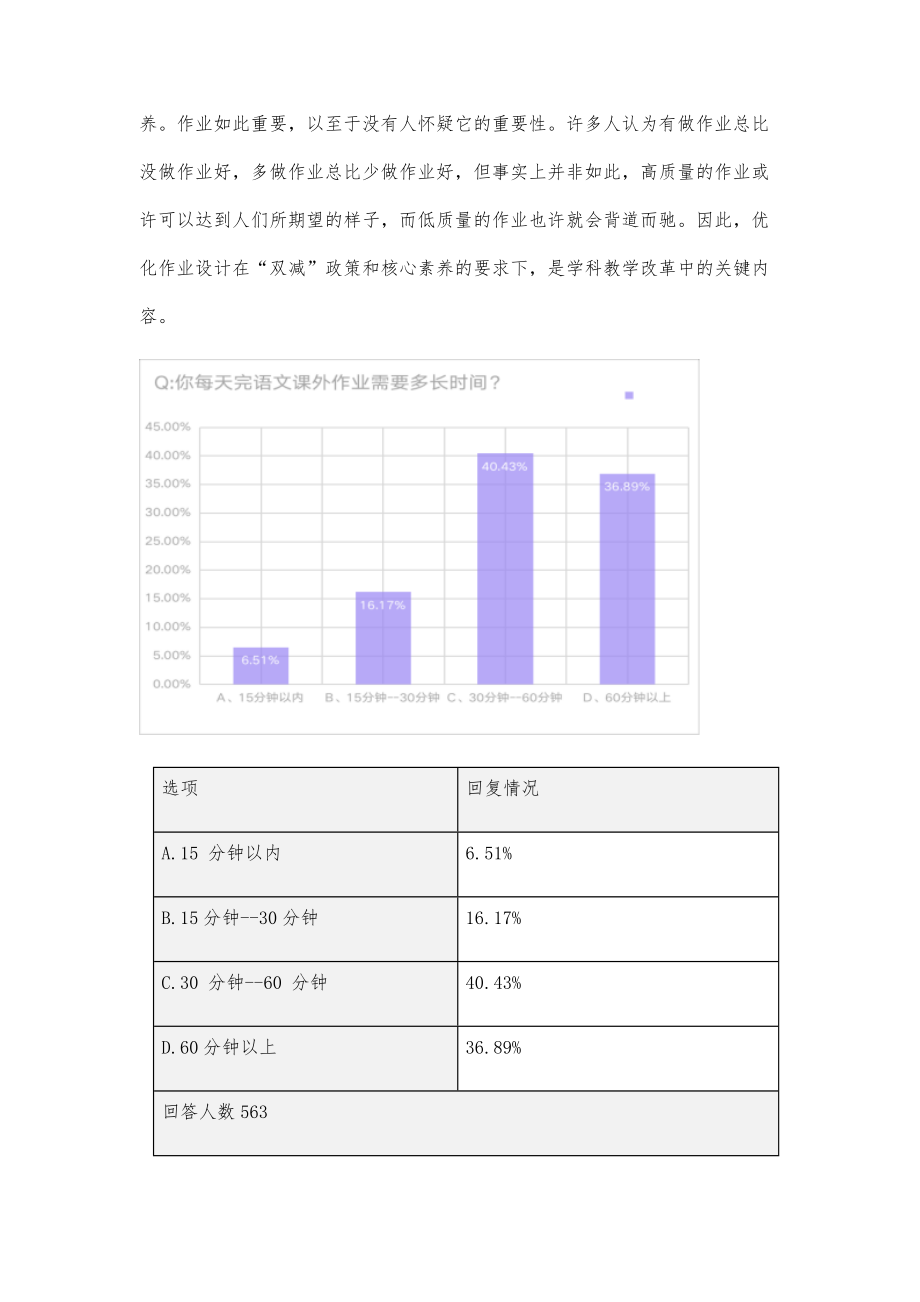 立足双减增实效改革作业促质升.doc