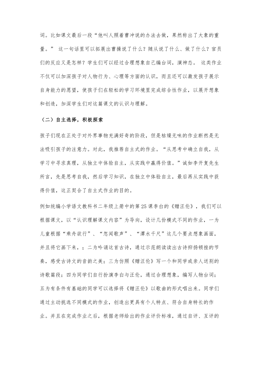 立足双减增实效改革作业促质升.doc