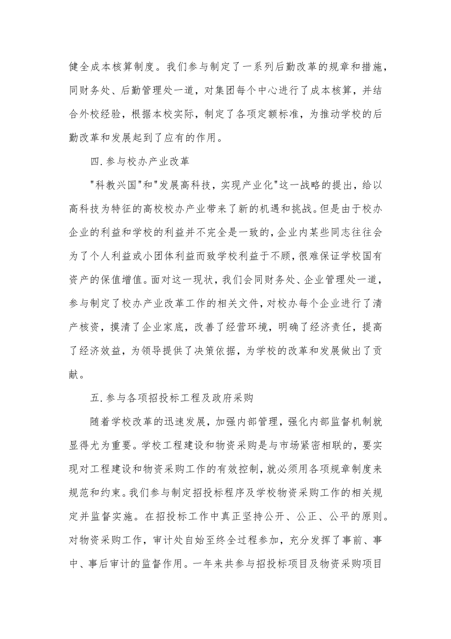 最新会计职业自我评价职业规划自我评价通用.doc