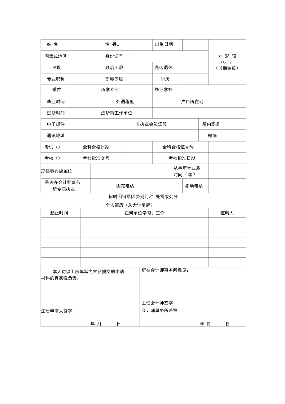 注册会计师注册申请表.doc