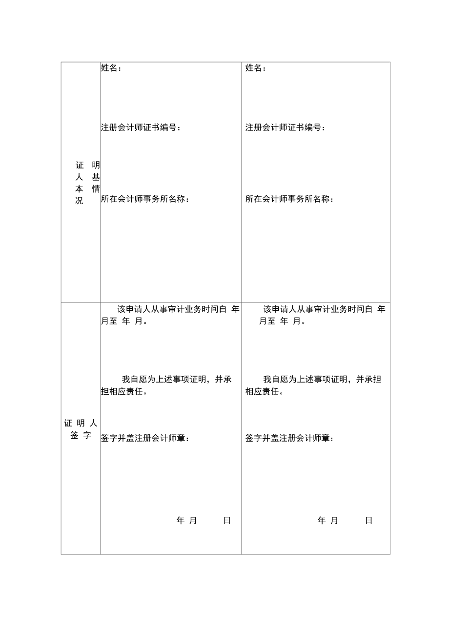 注册会计师注册申请表.doc