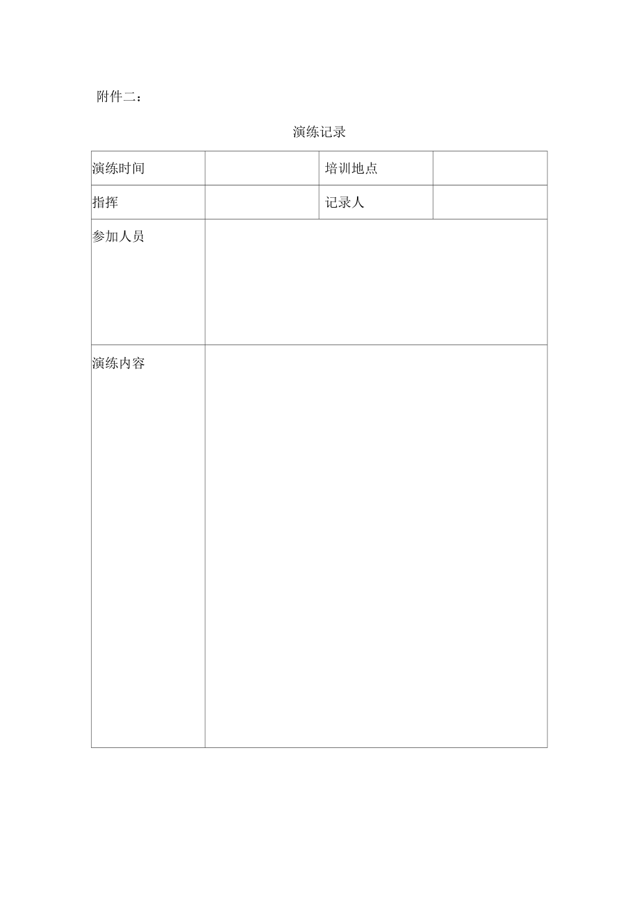 消防安全月活动方案.doc