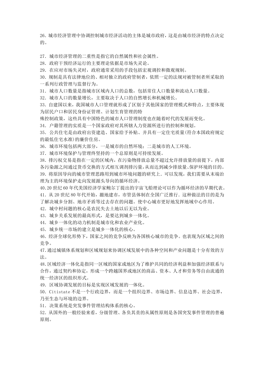 现代城市管理学期末复习资料.doc