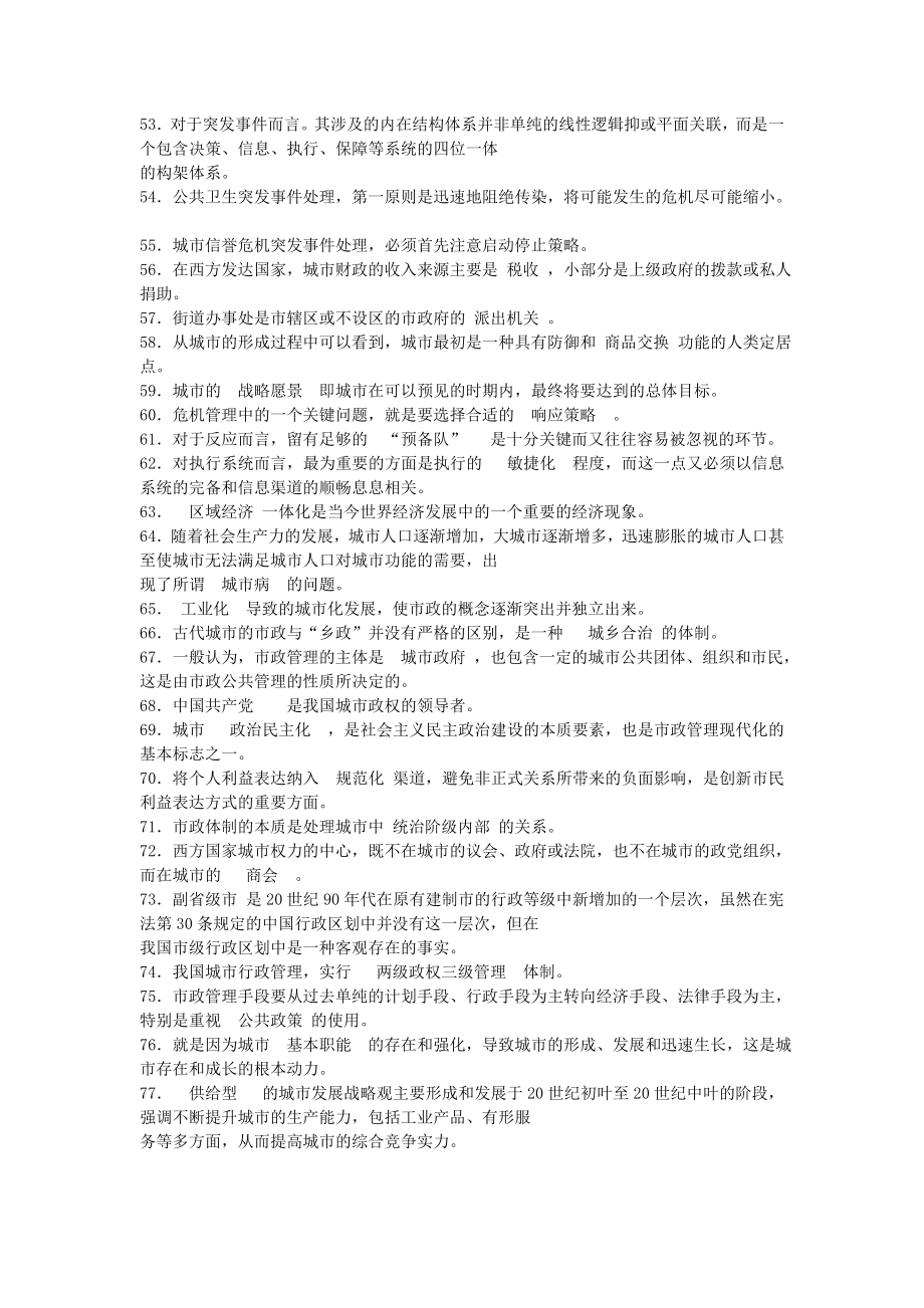 现代城市管理学期末复习资料.doc