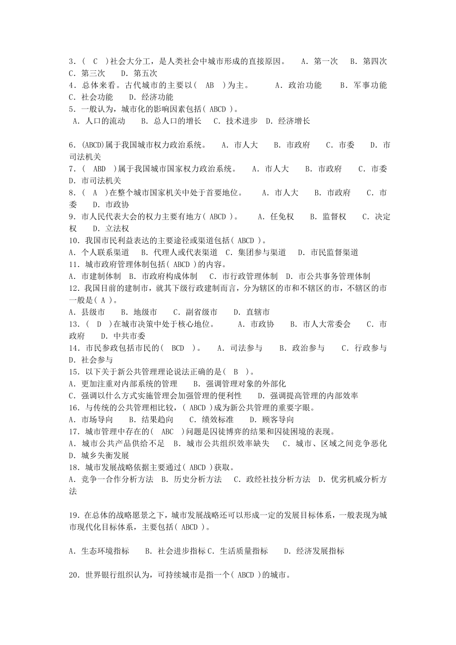 现代城市管理学期末复习资料.doc